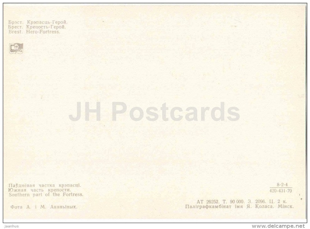 Southern Part of the Fortress - Hero Fortress - Brest - 1969 - Belarus USSR - unused - JH Postcards