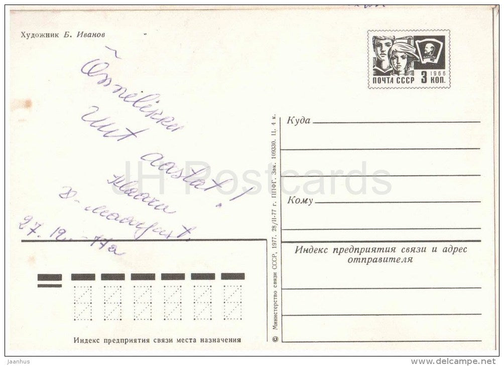 New Year Greeting card by B. Ivanov - hare - birds - bullfinch - squirrel - Stationery - 1977 - Russia USSR - used - JH Postcards