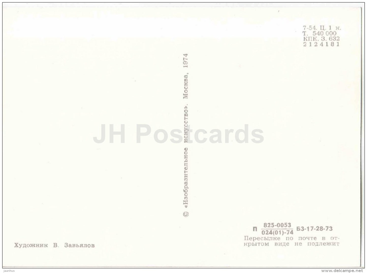 Denis Fonvizin - Portraits of Russian Writers - 1974 - Russia USSR - unused - JH Postcards