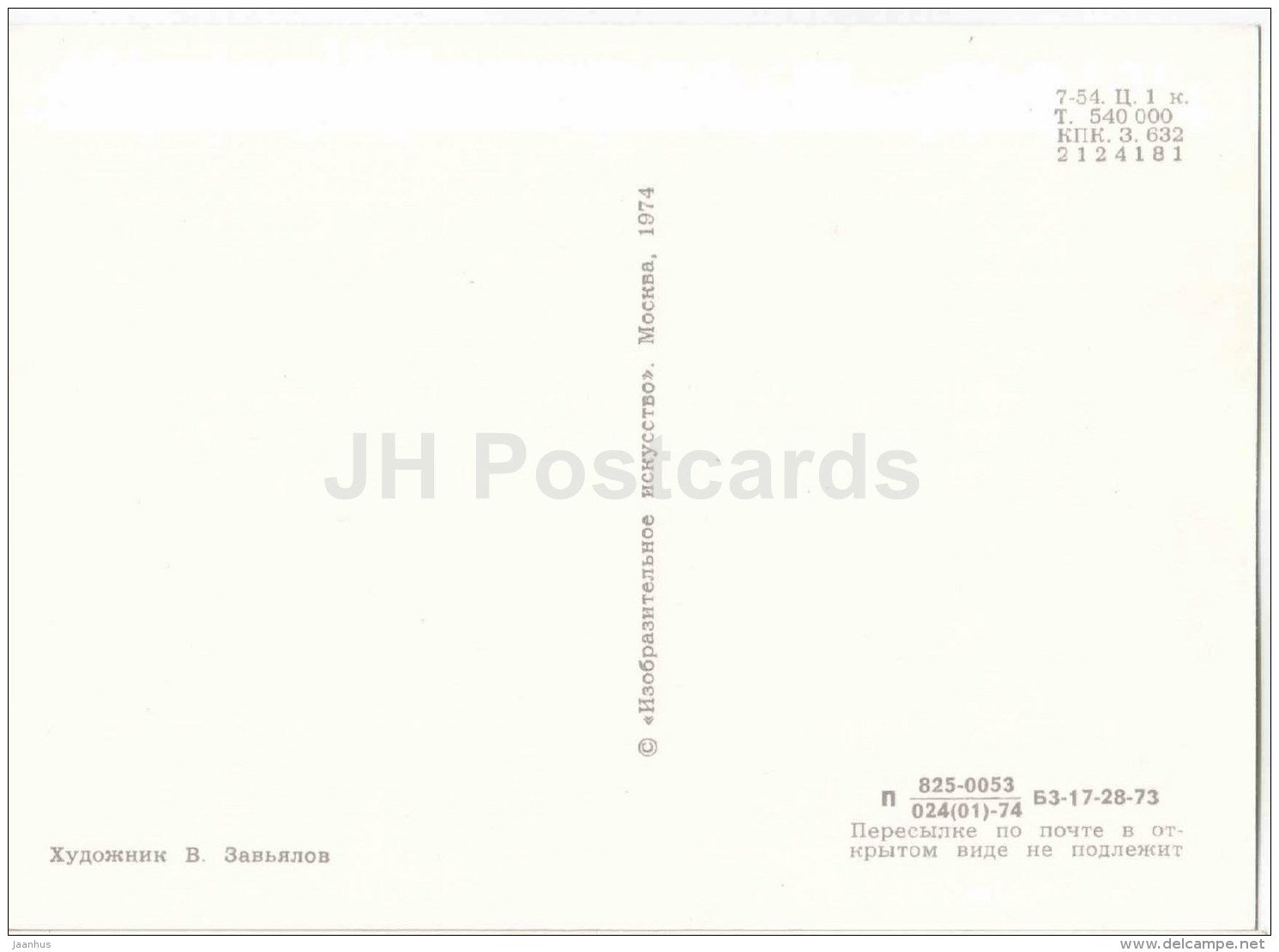 Denis Fonvizin - Portraits of Russian Writers - 1974 - Russia USSR - unused - JH Postcards