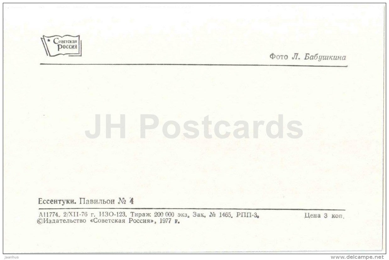 Pavilion No. 4 - Essentuki - Yessentuki - Caucasian Mineral Waters - 1977 - Russia USSR - unused - JH Postcards