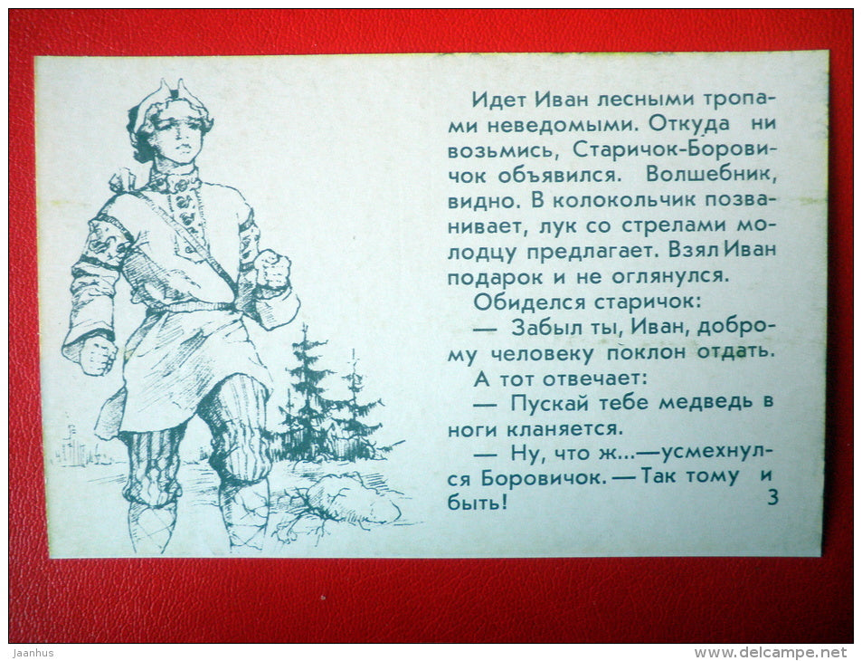 illustration by A. Klopotovsky - Ivan - boletus - russian Fairy Tale - Morozko - cartoon - 1984 - Russia USSR - unused - JH Postcards