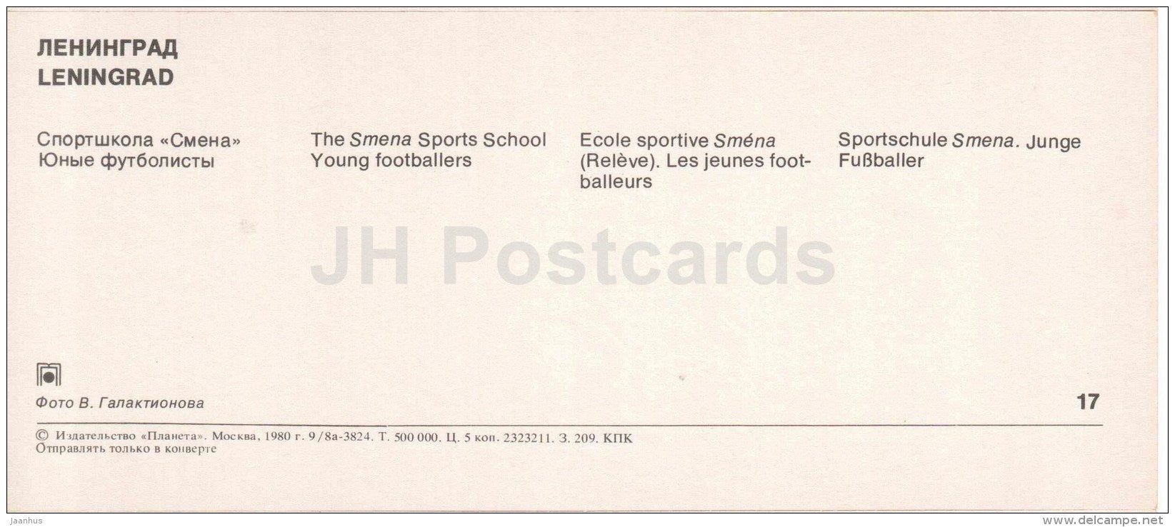 The Smena Sports School - Young Footballers - football - goalkeeper - Leningrad - 1980 - Russia USSR - unused - JH Postcards