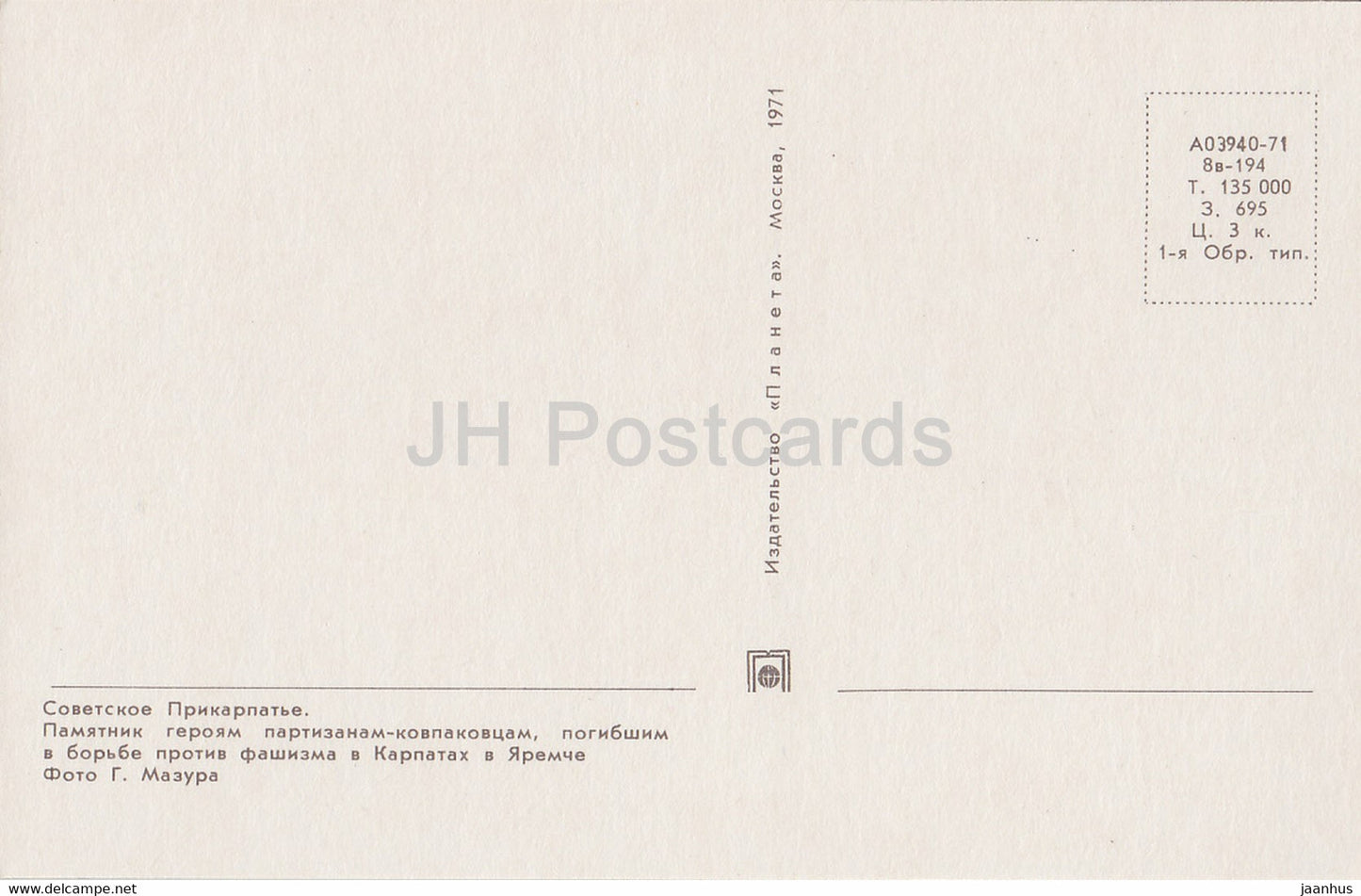 monument to the Kovpak partisans in Yaremche - Carpathian Mountains - Carpathians - 1971 - Ukraine USSR - unused