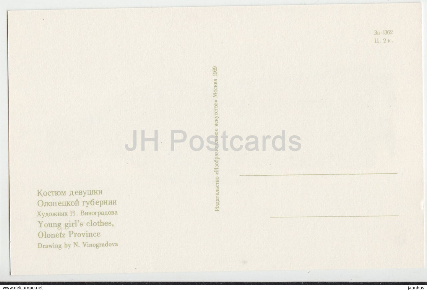 Young Girls Clothes - Olonetz Province - Russian Folk Costumes - 1969 - Russia USSR - unused