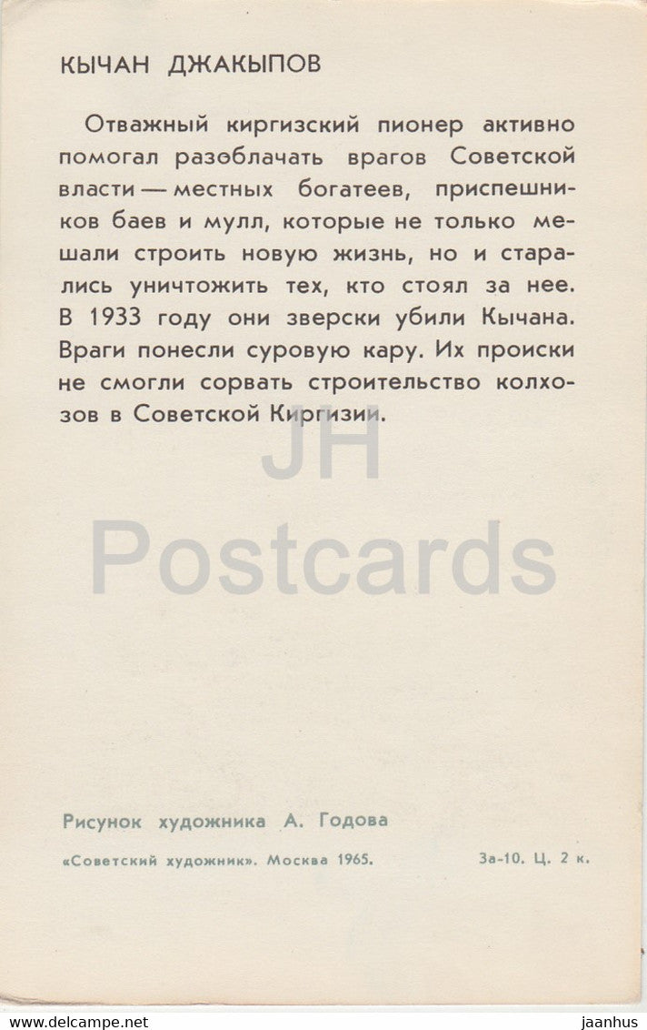 Pionierhelden - Kychan Dzhakypov - Pionier - Illustration - 1965 - Russland UdSSR - unbenutzt