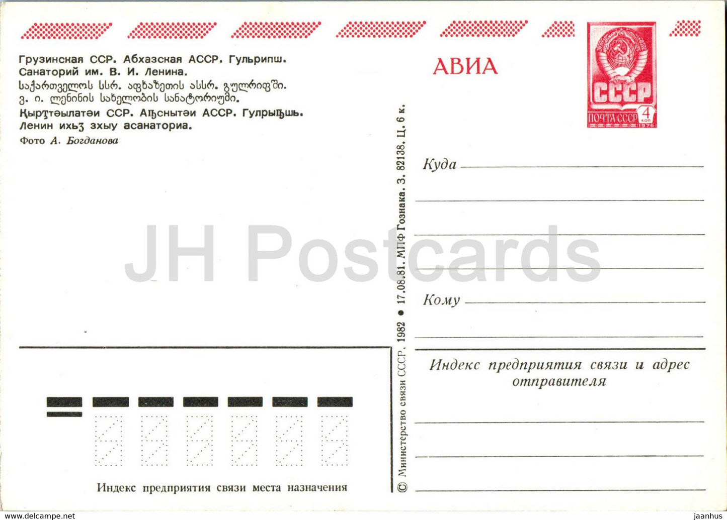Gulripshi - Gulripsh - Lenin sanatorium - postal stationery - 1982 - Georgia USSR - unused