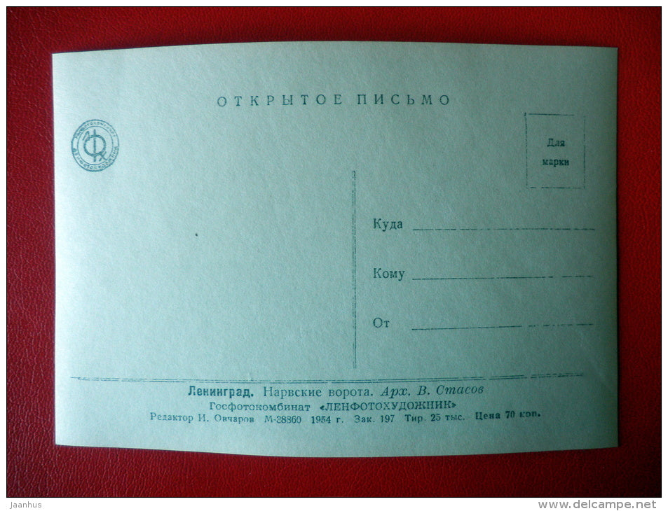 Narva Gate - taxi - Leningrad - St. Petersburg - 1954 - Russia USSR - unused - JH Postcards