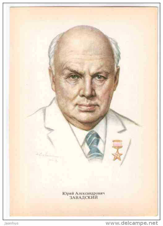 Yurii Zavadski - People's Artist of the USSR - actor - 1979 - Russia USSR - unused - JH Postcards