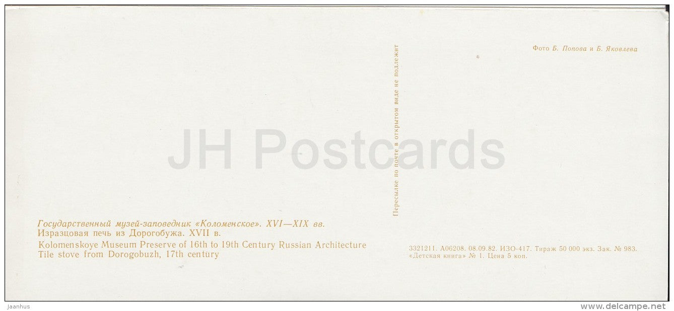 Tile Stove from Dorogobuzh - Kolomenskoye State Museum-Preserve - 1982 - Russia USSR - unused - JH Postcards
