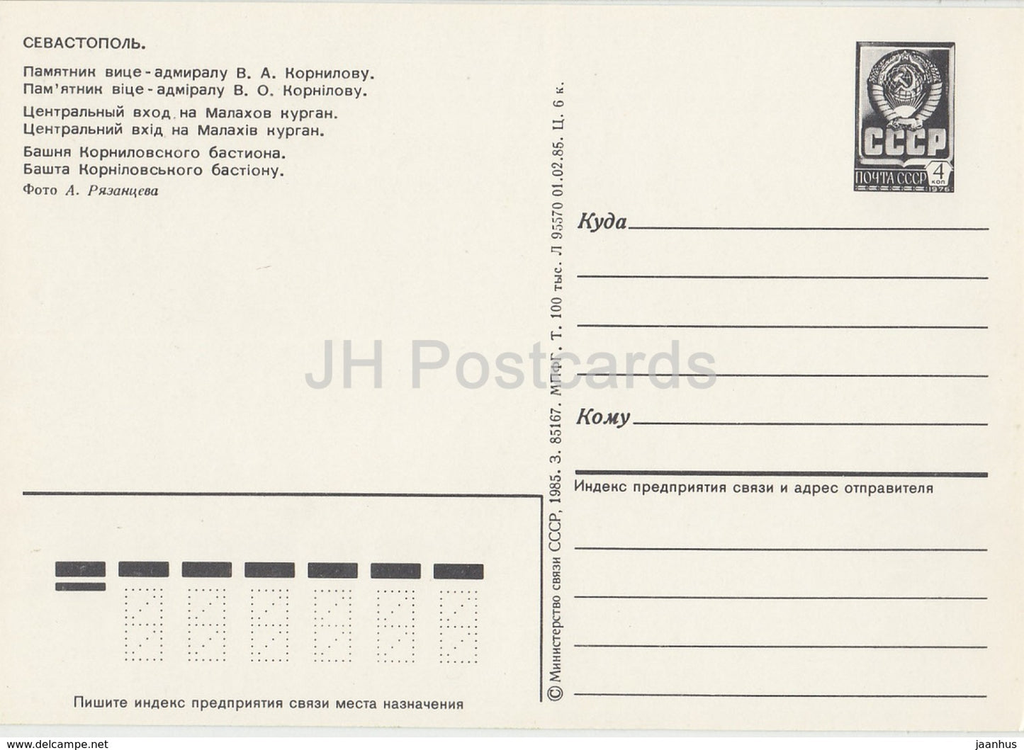 Sewastopol - Denkmal für Admiral Kornilow - Malachow-Hügel - Krim - Ganzsache - 1985 - Ukraine UdSSR - unbenutzt