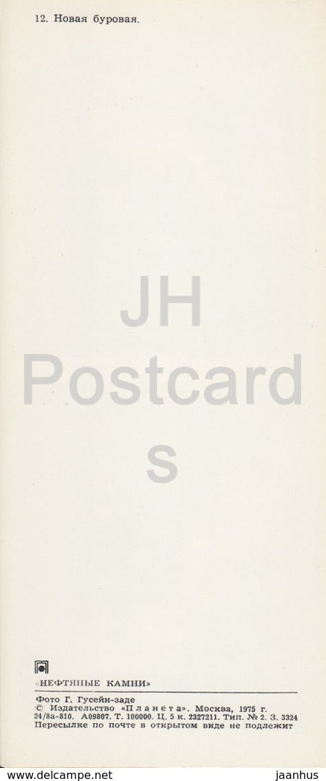 Neftyanye Kamni - Neft Daslari - New Oil Rig - flowers - 1975 - Azerbaijan USSR - unused - JH Postcards