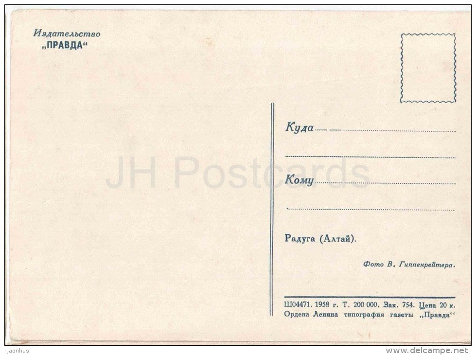 Rainbow - horse - Altai mountains - 1958 - Russia USSR - unused - JH Postcards