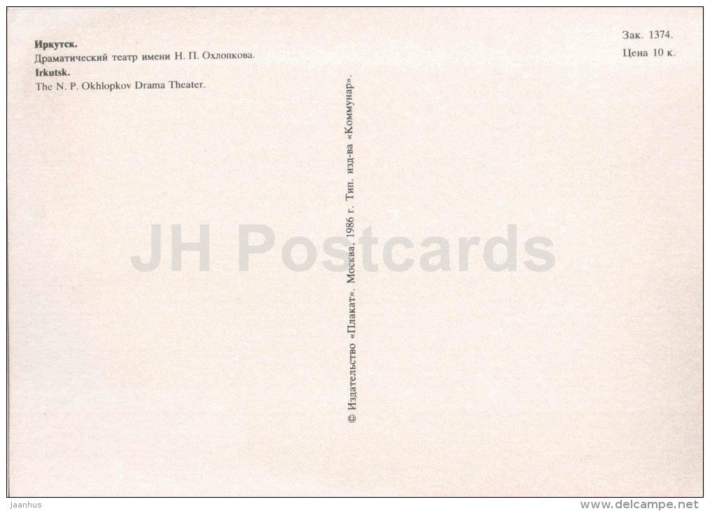Okhlopkov Drama Theatre - Irkutsk - 1986 - Russia USSR - unused - JH Postcards