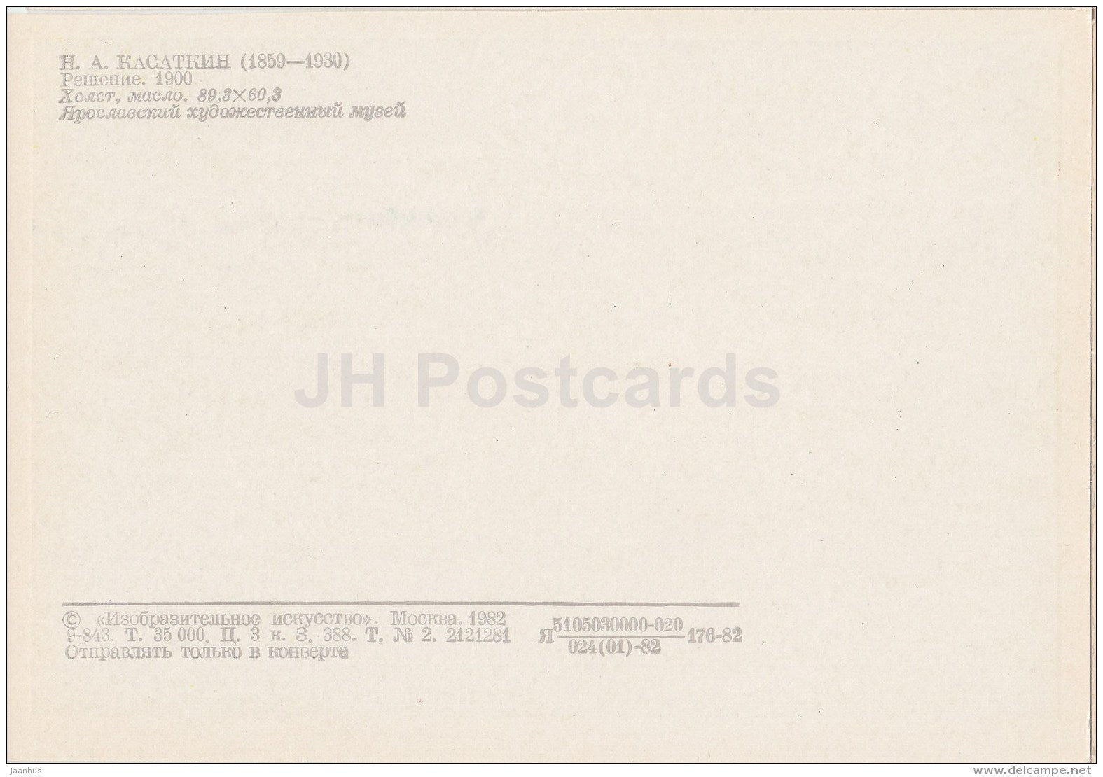 painting by N. Kasatkin - Decision , 1900 - Russian Art - 1982 - Russia USSR - unused - JH Postcards