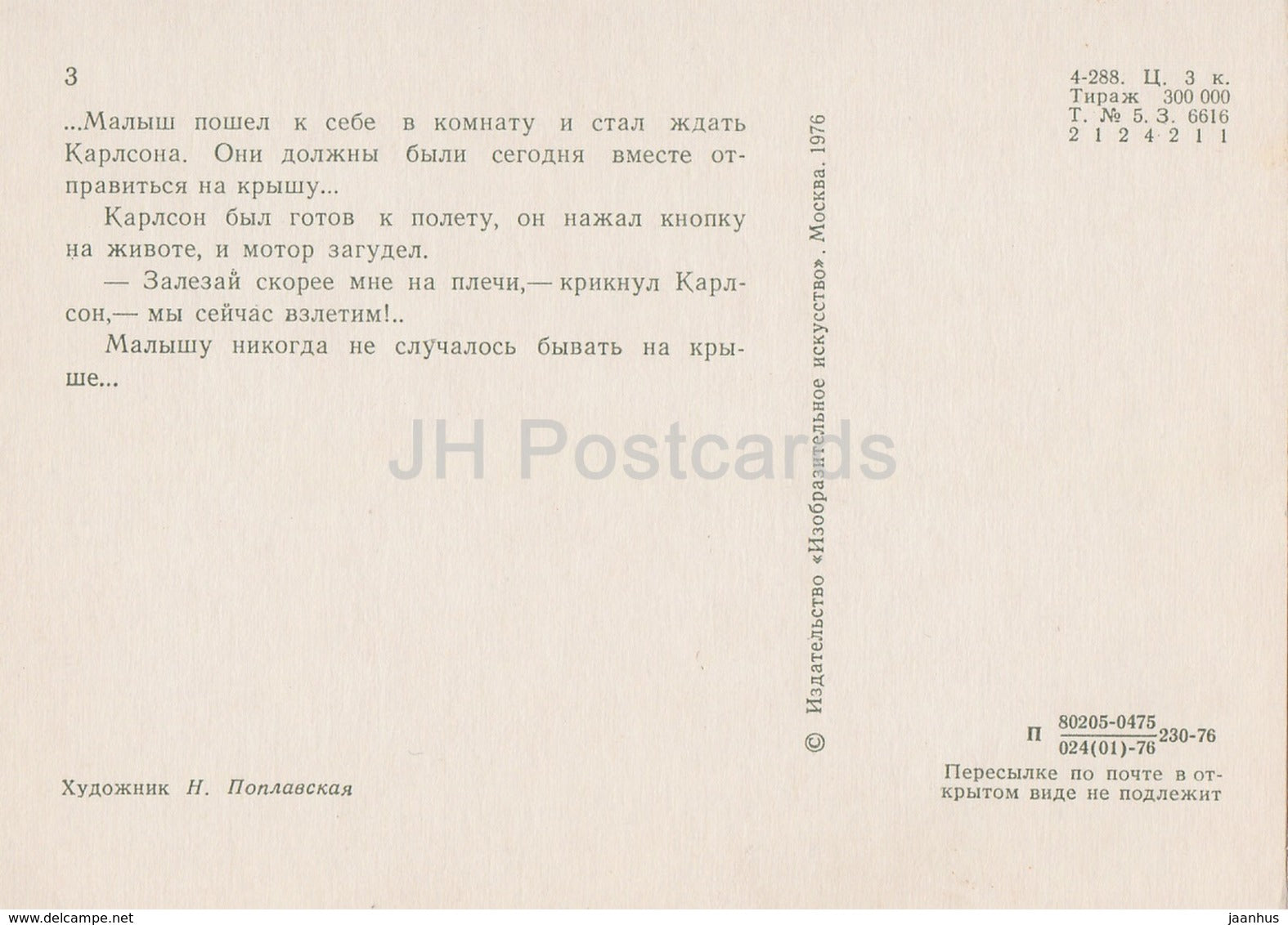 Karlsson-on-the-Roof by Astrid Lindgren - Boy - roof - illustration by N. Poplavskaya - 1976 - Russia USSR - unused - JH Postcards