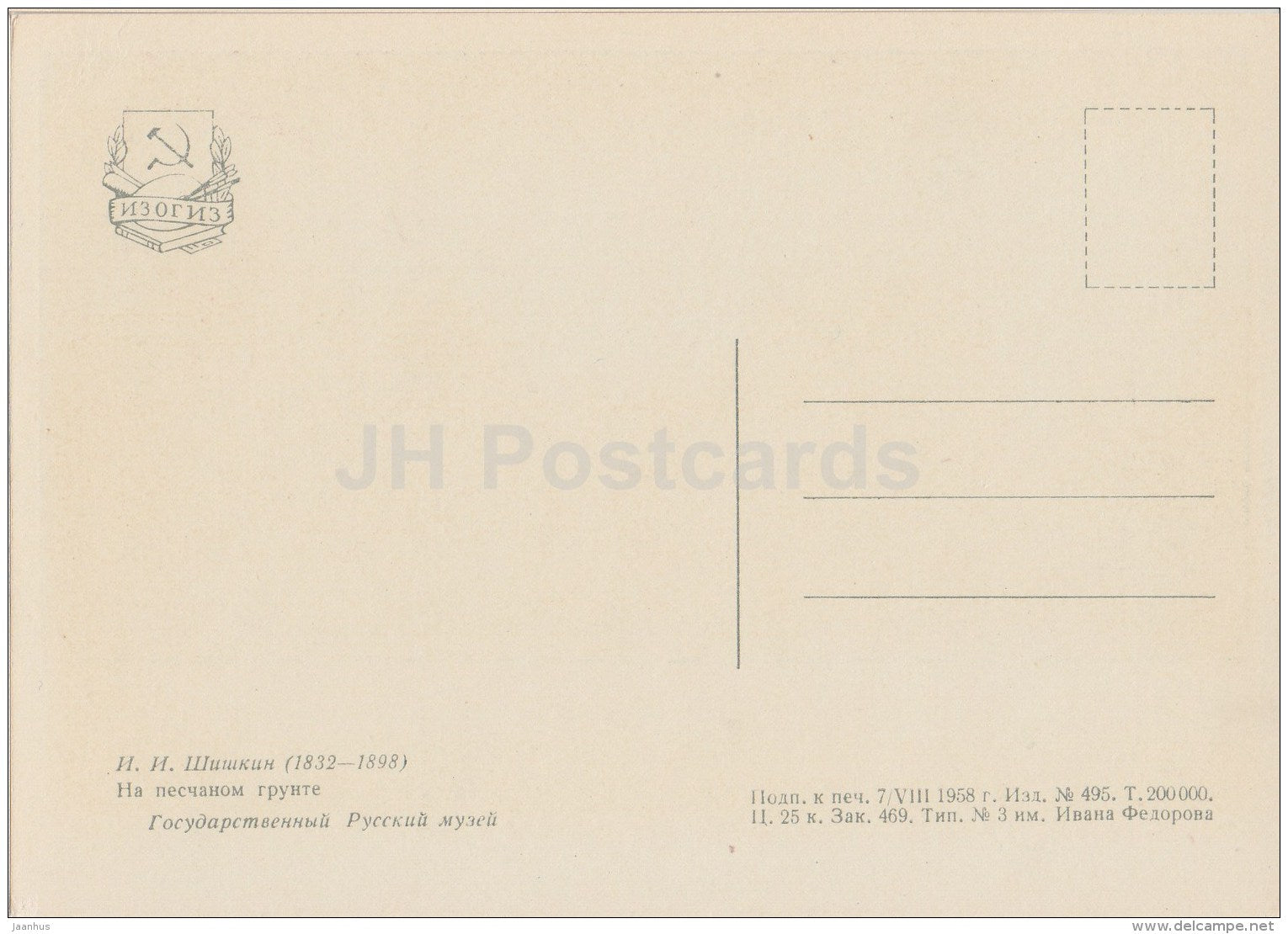 painting by I. Shishkin - On sandy ground - pine trees - Russian art - 1958 - Russia USSR - unused - JH Postcards