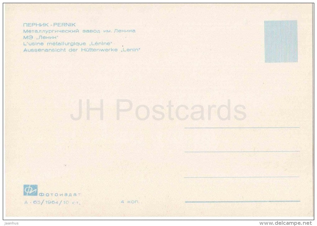 Lenin Ironworks - crane - Pernik - Bulgaria - unused - JH Postcards