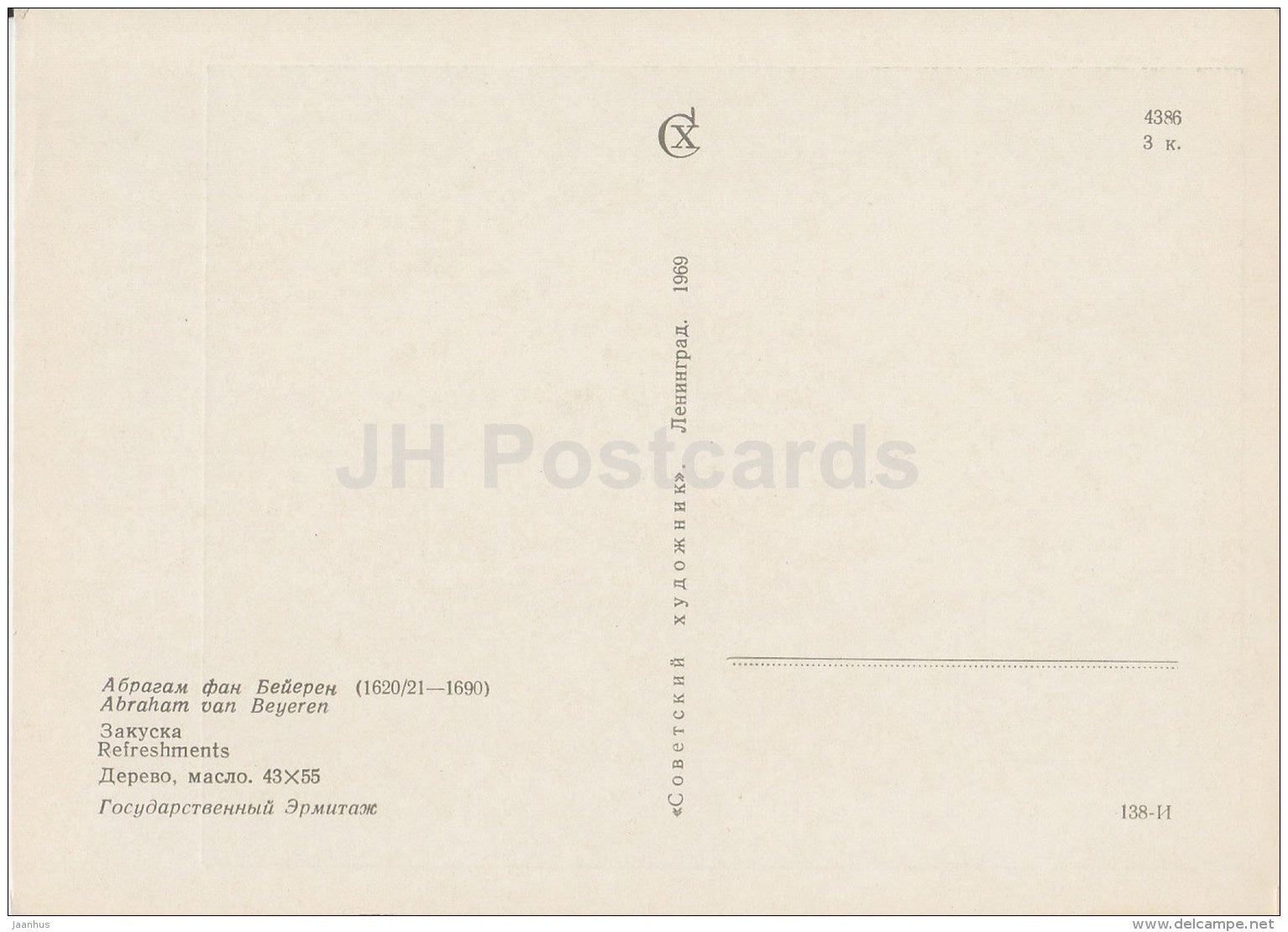 Painting by Abraham van Beyeren - Refreshments - grape - crab - apple -  Dutch art - 1969 - Russia USSR - unused - JH Postcards