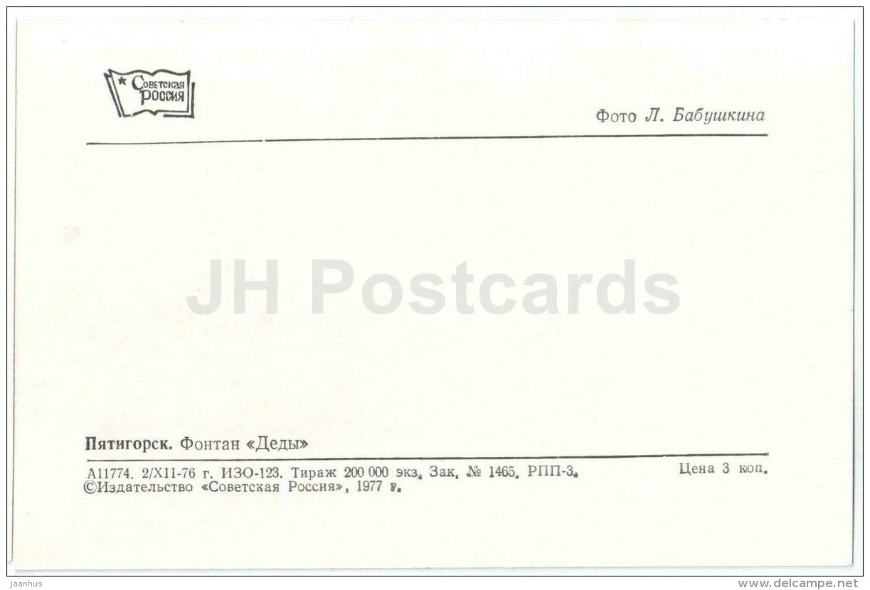 Grandfathers Fountain - Pyatigorsk - Caucasian Mineral Waters - 1977 - Russia USSR - unused - JH Postcards