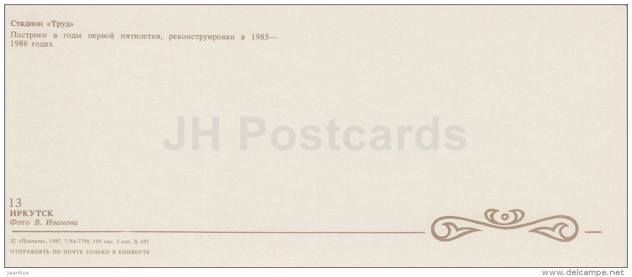 Trud stadium - Football - Irkutsk - 1987 - Russia USSR - unused - JH Postcards