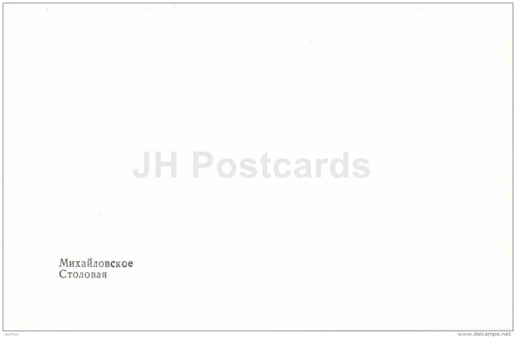 dining room - museum-reserve of A.S. Pushkin - Mikhailovskoye - 1987 - Russia USSR - unused - JH Postcards