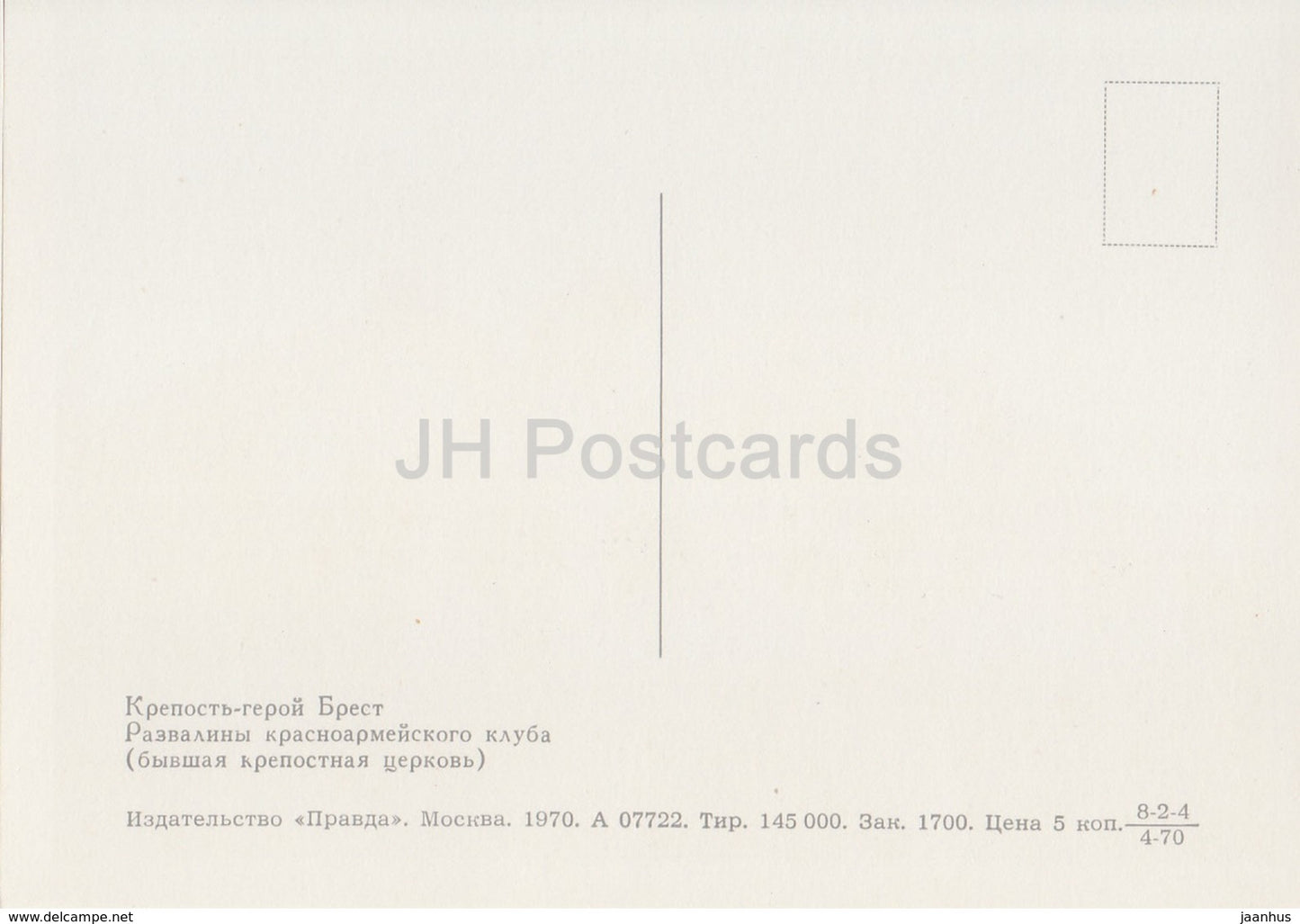 Brest – Die Ruinen des Klubs der Roten Armee – 1970 – Weißrussland UdSSR – unbenutzt