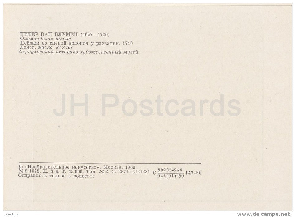 painting by Pieter van Bloemen - Landscape with a scene by ruins , 1710 - Flemish art - 1980 - Russia USSR - unused - JH Postcards