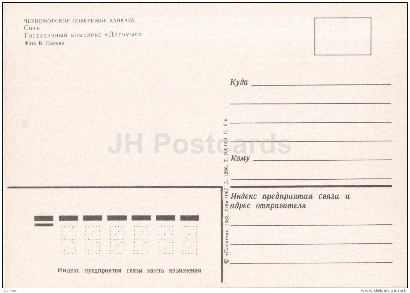 Dagomys - hotel complex - Sochi - 1983 - Russia USSR - unused - JH Postcards