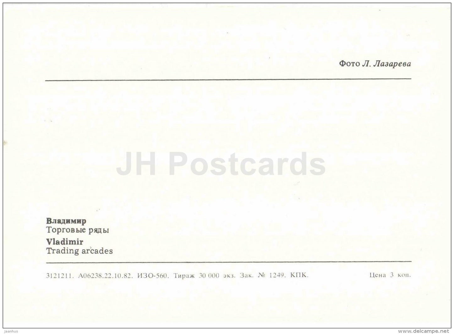 Trading Arcades - Vadimir - 1982 - Russia USSR - unused - JH Postcards