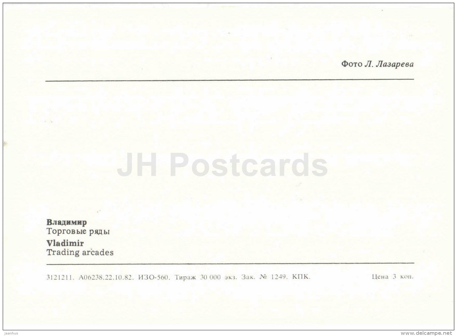 Trading Arcades - Vadimir - 1982 - Russia USSR - unused - JH Postcards