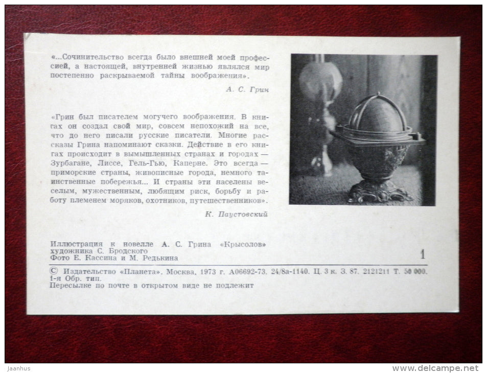 illustration by S. Brodski to the novel of Alexander Grin Ratcatcher - Ukraine - 1973 - Ukraine USSR - unused - JH Postcards