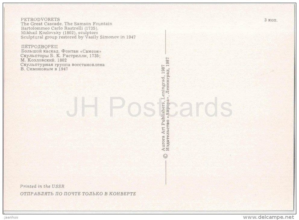 The Great Cascade , The Samson Fountain - The Fountains of Petrodvorets - 1987 - Russia USSR - unused - JH Postcards