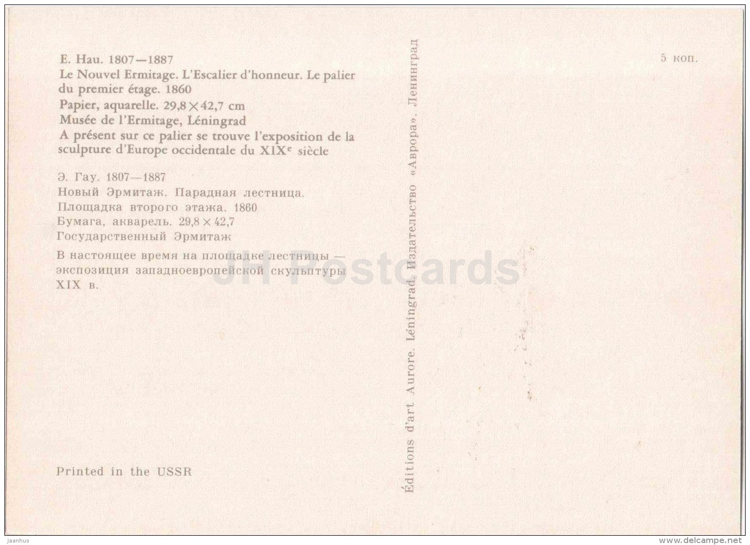 main staircase - area of the second floor - The New Hermitage - St. Petersburg - Leningrad - 1975 - Russia USSR - unused - JH Postcards