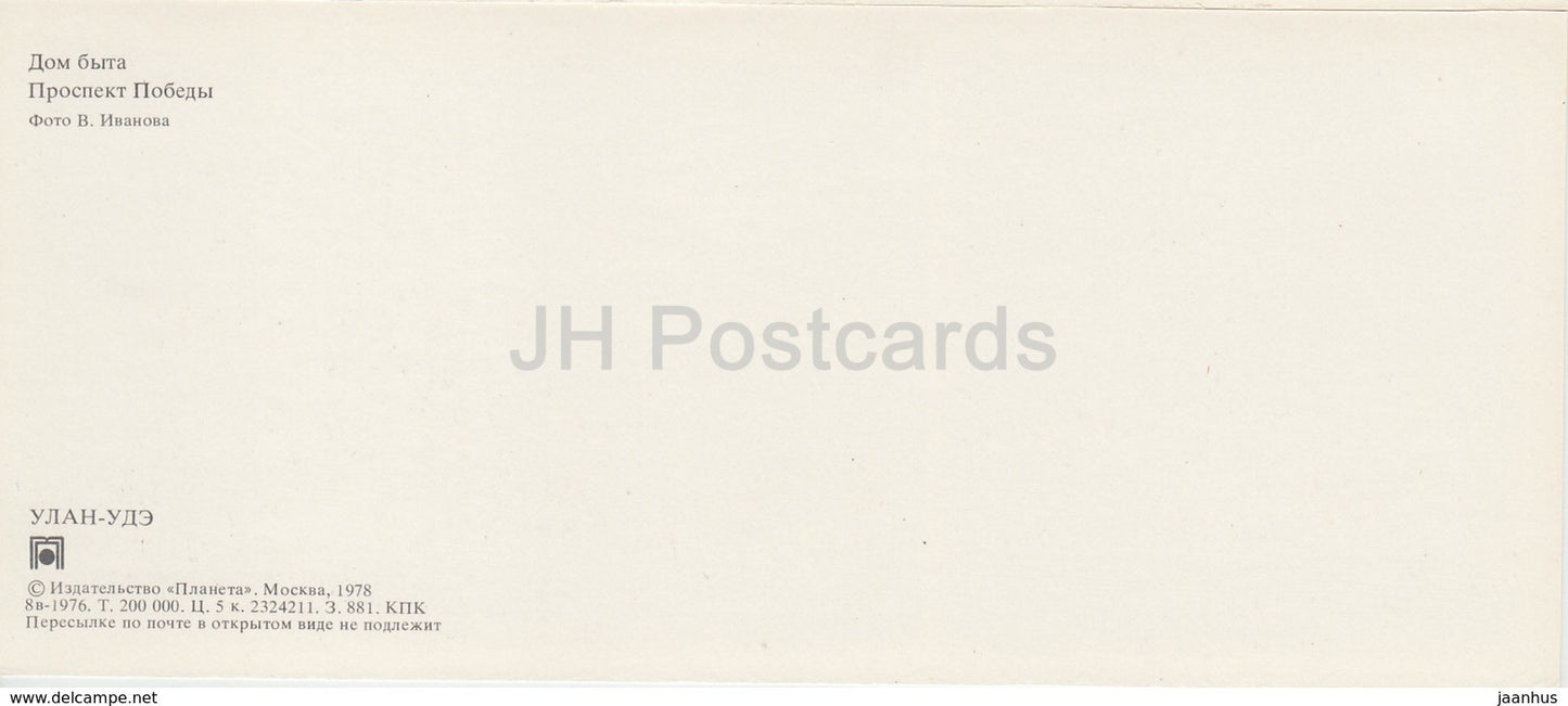 Ulan-Ude - House of Services - Victory Prospekt avenue - tram - Buryatia - 1978 - Russia USSR - unused