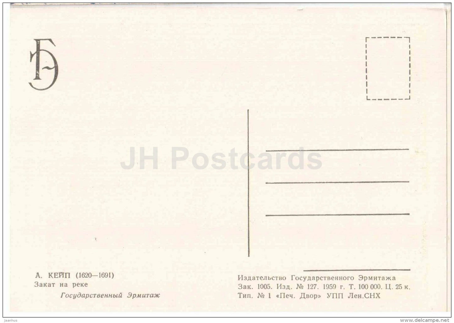 painting by Aelbert Cuyp - Sunset on the river - Dutch art - 1959 - Russia USSR - unused - JH Postcards