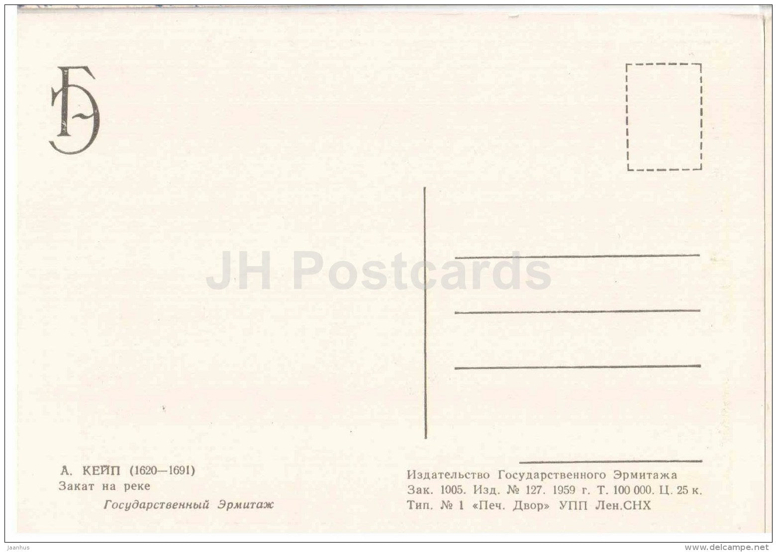 painting by Aelbert Cuyp - Sunset on the river - Dutch art - 1959 - Russia USSR - unused - JH Postcards