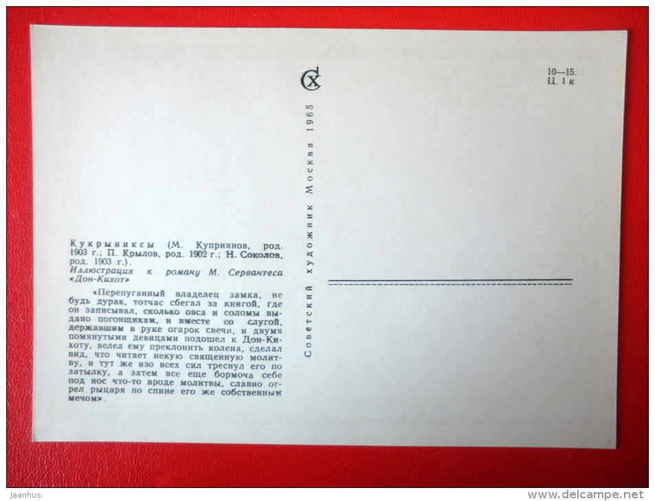 illustration by Kukryniksy - Knighthood - Don Quixote by Miguel de Cervantes - 1965 - Russia USSR - unused - JH Postcards