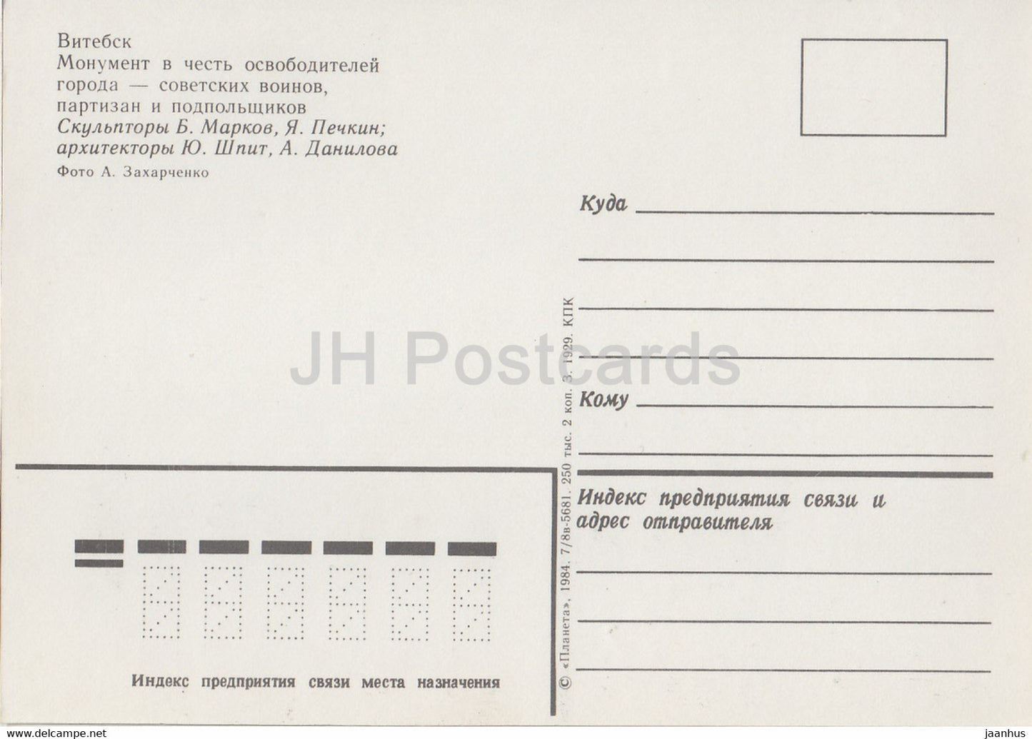 Witebsk – Denkmal zu Ehren der Befreier der Stadt – 1984 – Weißrussland UdSSR – unbenutzt