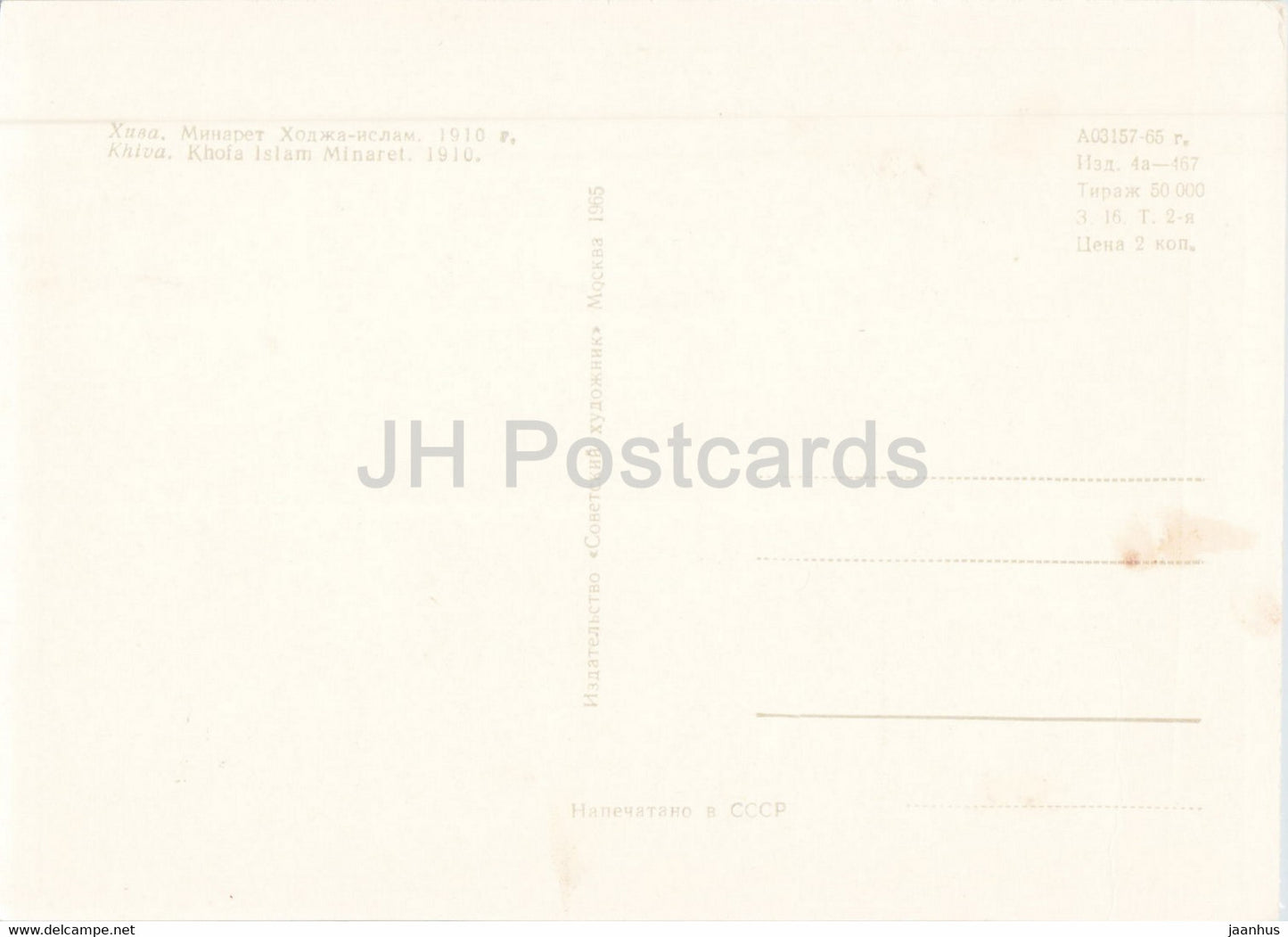 Chiwa - Khofa Islam Minarett - 1 - 1965 - Usbekistan UdSSR - unbenutzt