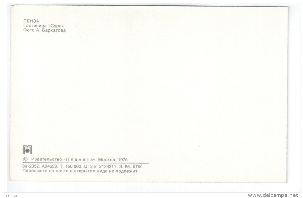 Sura hotel - trolleybus - Penza - 1975 - Russia USSR - unused - JH Postcards