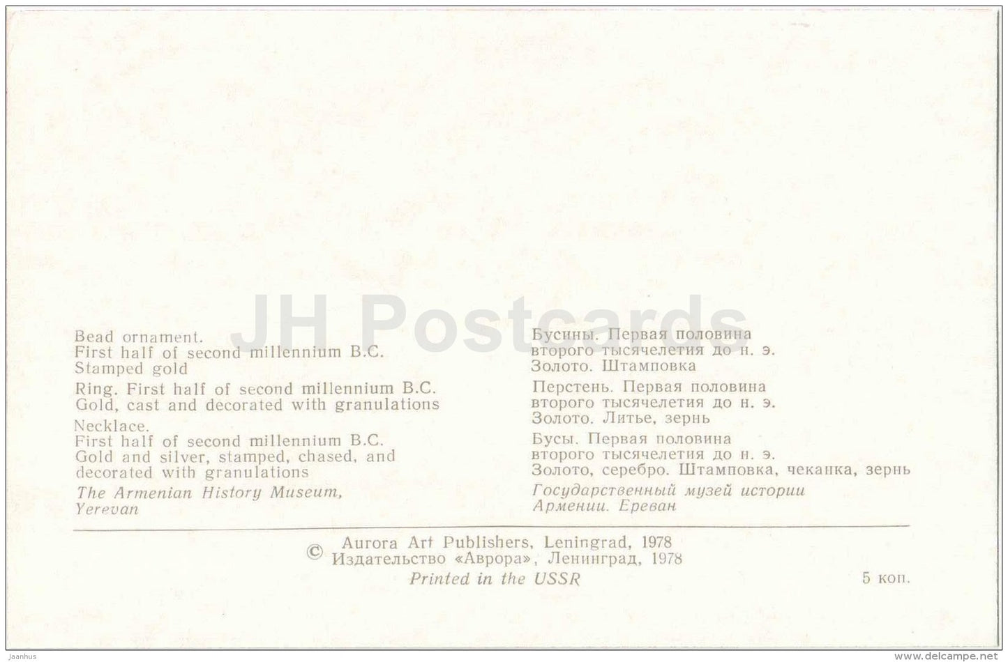 Bead Ornament , Ring , Necklace , II Millennium BC - Jewellery - Armenian History Museum - 1978 - Russia USSR - unused - JH Postcards