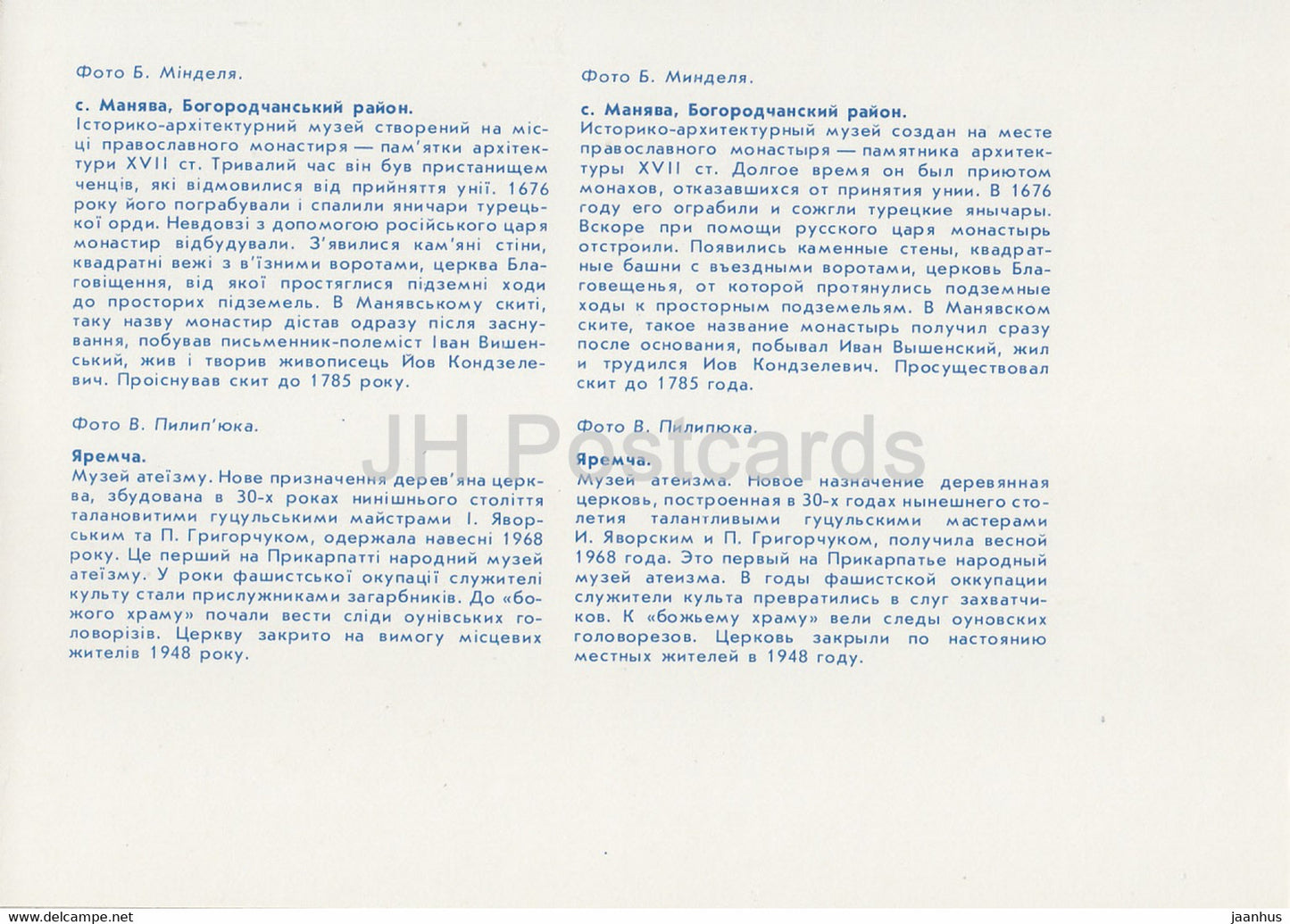 Manyava - musée - Yaremche - voiture Niva - lieux mémorables de la région d'Ivano-Frankivsk - 1988 - Ukraine URSS - inutilisé