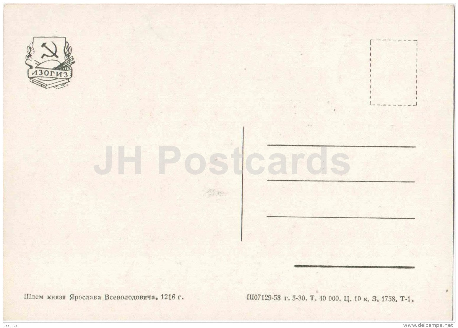 Prince Yaroslav Vsevolodich helmet , 1216 - Armory of the Moscow Kremlin - 1958 - Russia USSR - unused - JH Postcards