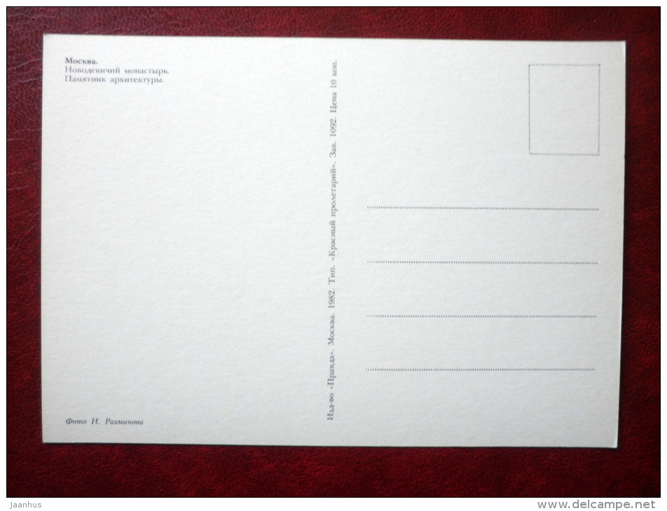 Novodevichy Convent  - Moscow - 1982 - Russia USSR - unused - JH Postcards