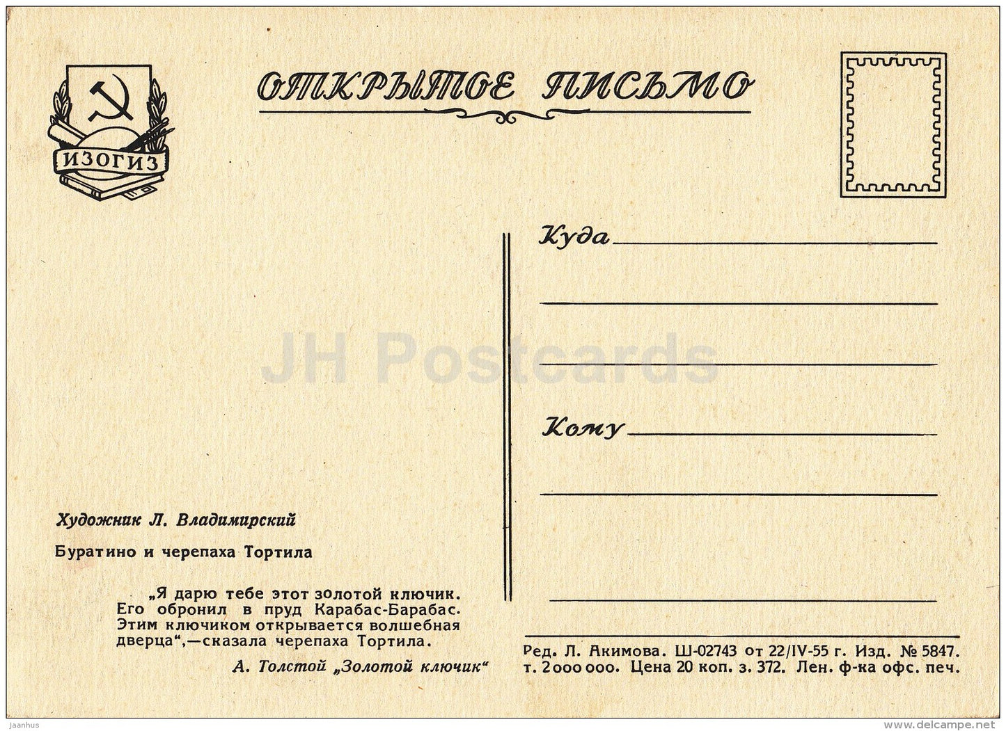 illustration by L. Vladimirsky - Buratino - Pinocchio - frog - golden key - Tortilla - 1955 - Russia USSR - unused - JH Postcards