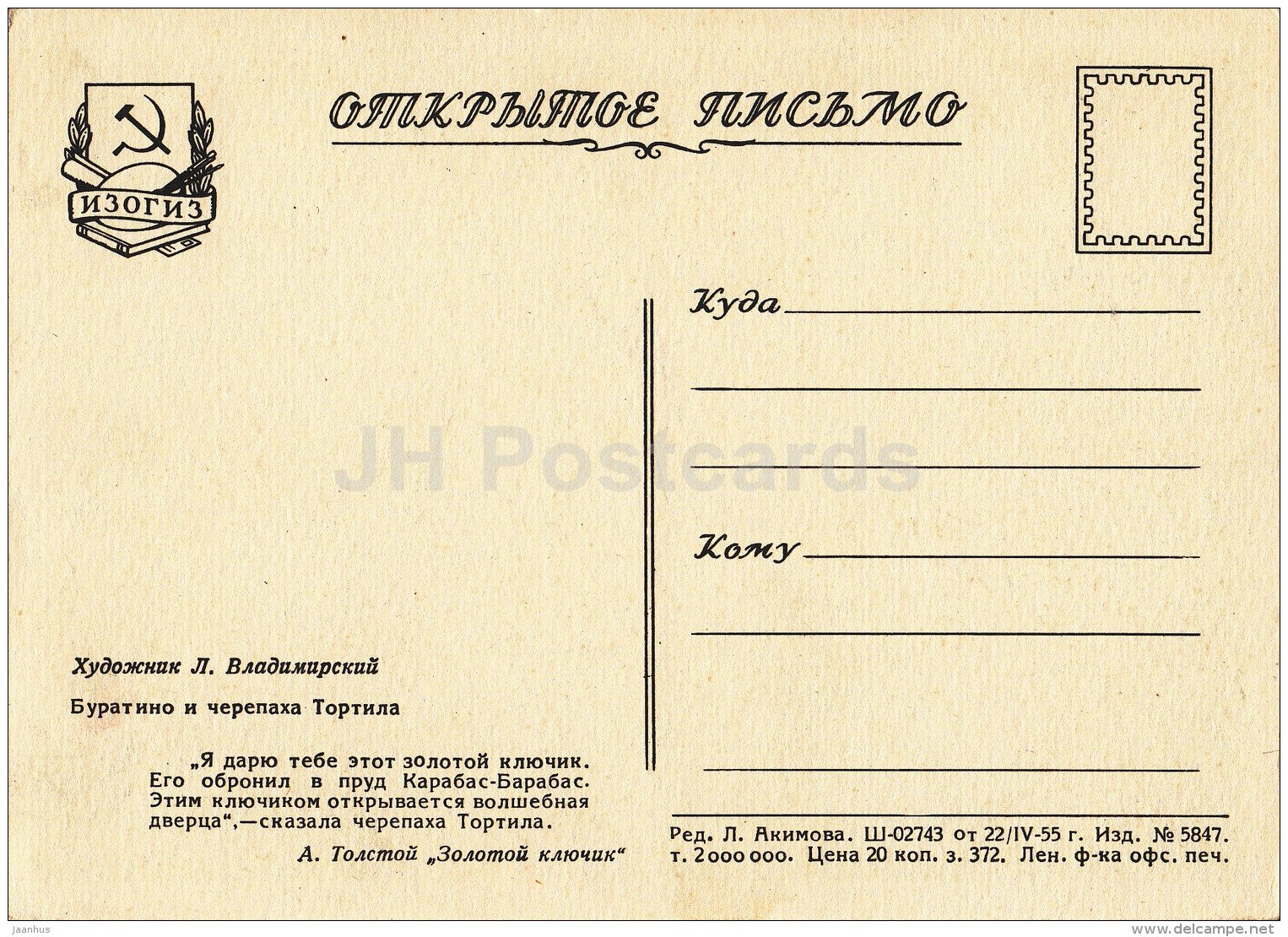 illustration by L. Vladimirsky - Buratino - Pinocchio - frog - golden key - Tortilla - 1955 - Russia USSR - unused - JH Postcards