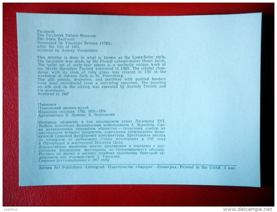 The State Bedroom - Interior Decoration - Palace Museum in Pavlovsk - 1977 - Russia USSR - unused - JH Postcards
