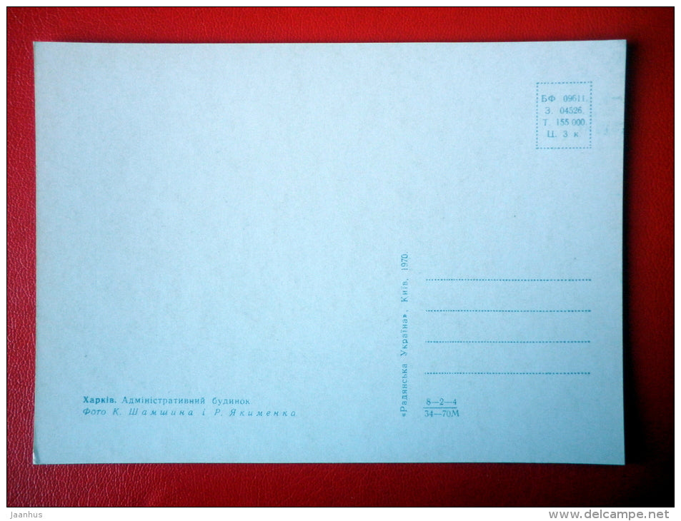 Administrative Building - Kharkov - Kharkiv - 1970 - Ukraine USSR - unused - JH Postcards
