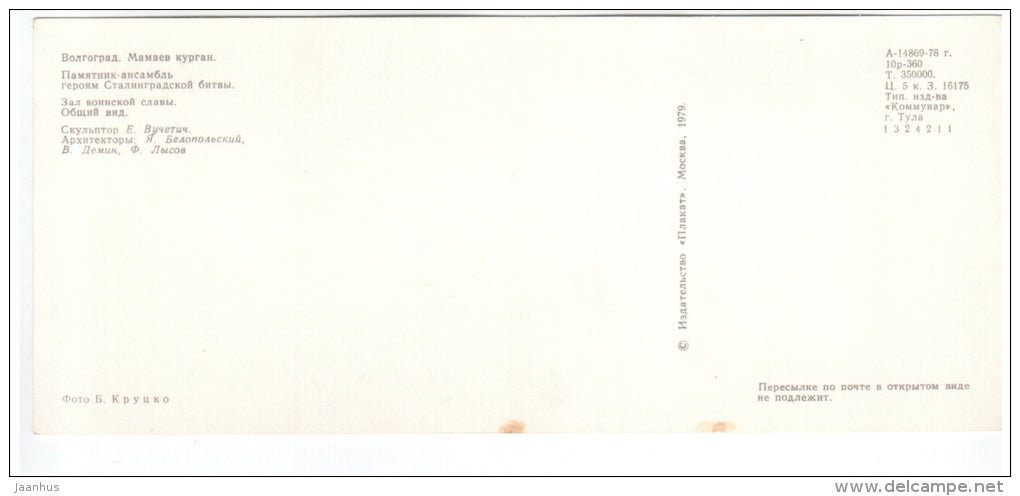 Hall of Military Glory , General view - Mamayev Kurgan - 1979 - Russia USSR - unused - JH Postcards